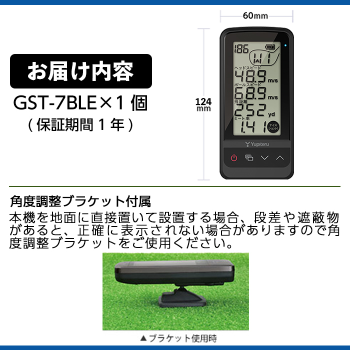 F5-002 ゴルフスイングトレーナー(GST-7BLE・距離計)保証期間1年【ユピテル】