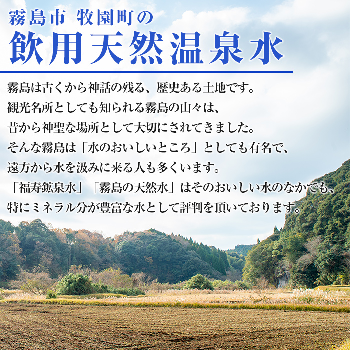 K-020《6ヶ月定期便》霧島の福寿鉱泉水（硬水：10L箱×2個セット)【福地産業株式会社】