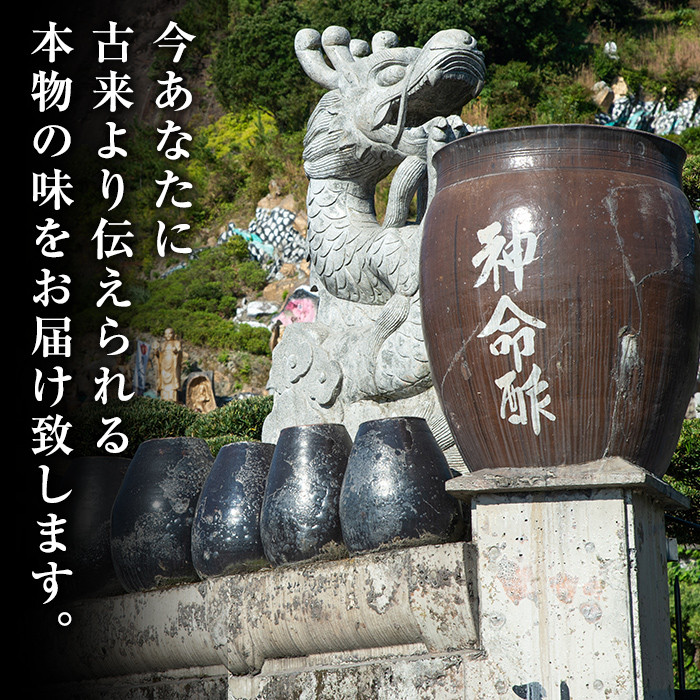 D5-020 3年熟成玄米黒酢！神命酢3本セット(各900ml)【長命ヘルシン酢醸造】