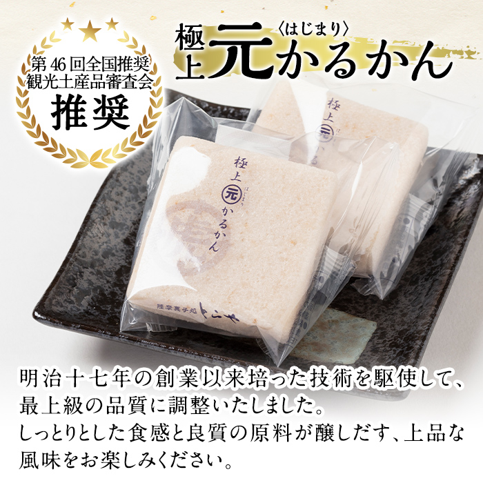 A0-240 ＜期間限定！2025年2月～4月末の間に発送予定＞極上元かるかんと季節のかるかんセット(春)計15個【徳重製菓とらや】