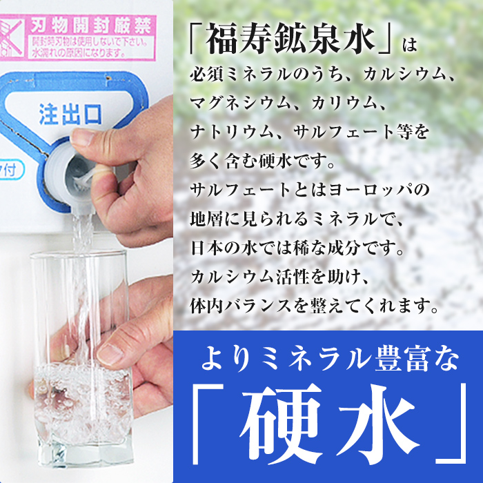 K-023《6ヶ月定期便》霧島の福寿鉱泉水（硬水：20L箱)【福地産業株式会社】