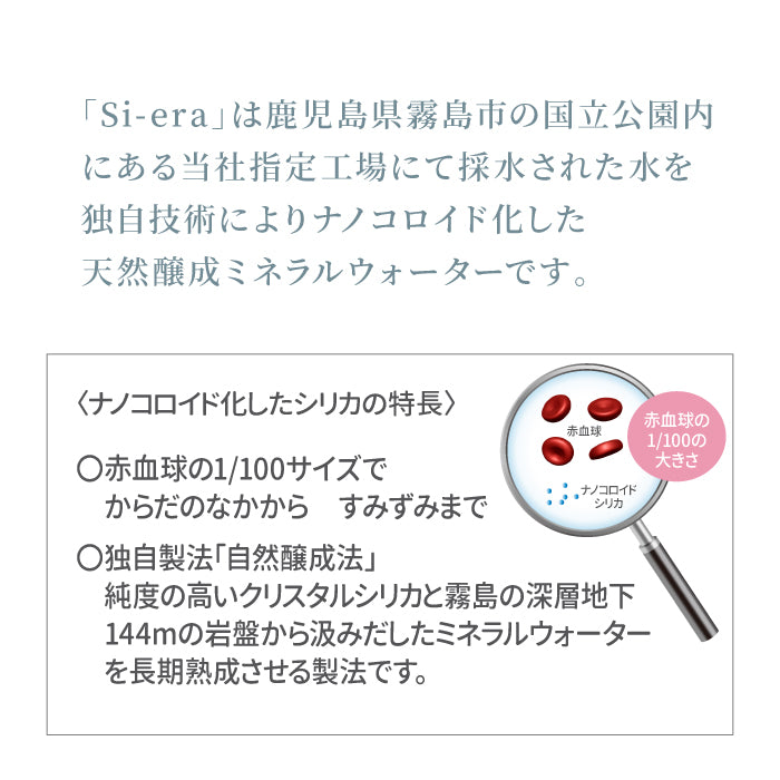 K-150-B シリカナノコロイドウォーター Si-era (シエラ)500ml×(48本)【シリカテックス宇部】霧島市 シリカ シリカ水 シリカウォーター 美と健康 美容