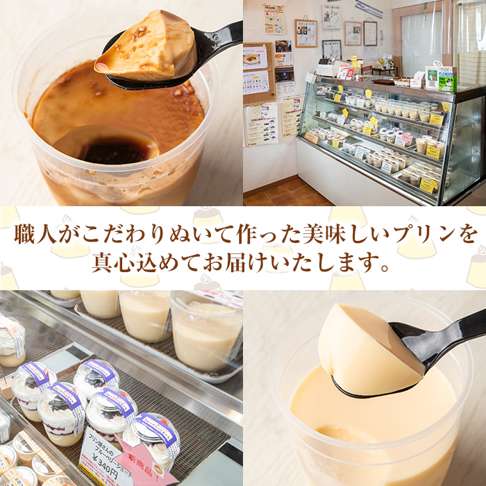 K-596-B 三種の霧島ぷりん食べ比べセット(3種類・計12個)【ABE之屋308】霧島市 プリン ぷりん スイーツ デザート おやつ お菓子 バレンタイン ホワイトデー