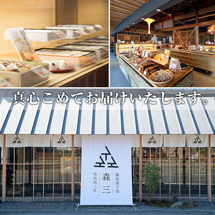 A6-003 かるかん饅頭「英邁 島津公」3種セット(計9個)【森三】