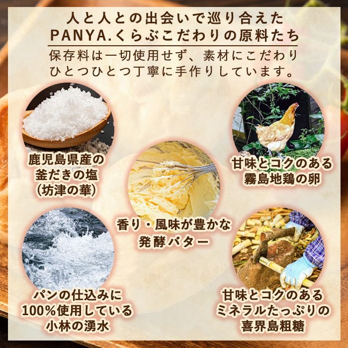 A0-247 食パン・菓子パンセット(全5種)【PANYA.くらぶ】