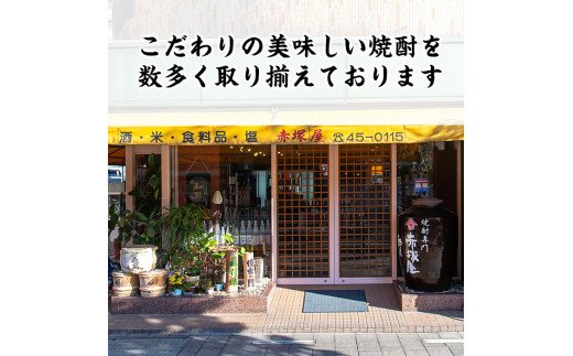 B4-006 鹿児島本格芋焼酎「さつま国分・アサヒ・玉露黒」各1800ml(一升瓶)飲み比べセット【赤塚屋百貨店】
