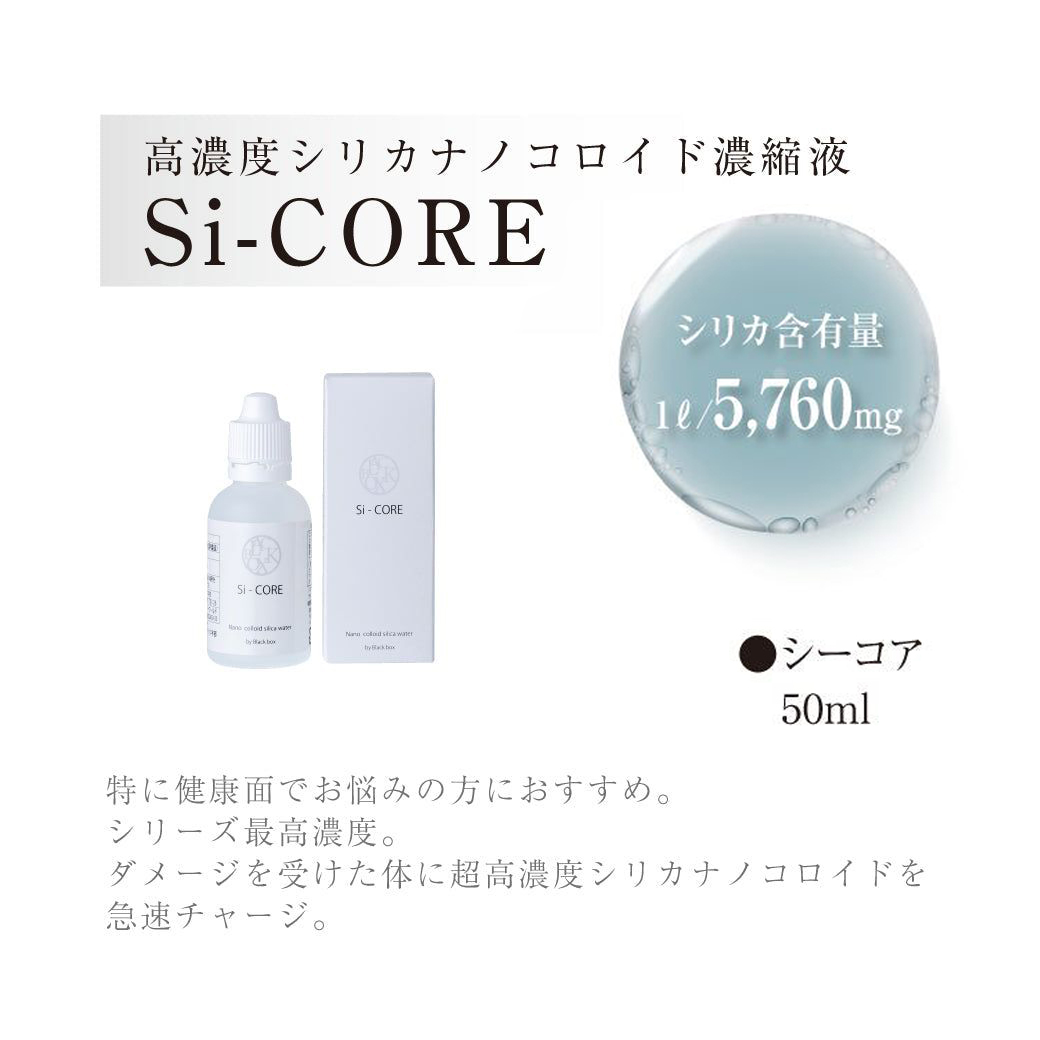 K-152-C シリカ濃縮液 Si-CORE(シーコア)50ml×12本【シリカテックス宇部】霧島市 シリカ シリカ水 シリカウォーター 美と健康 美容