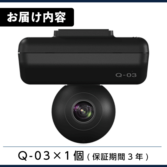 P1-065 ドライブレコーダー(Q-03)【ユピテル】