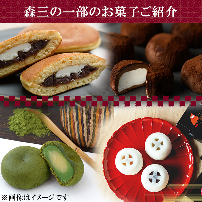 B0-179 森三商品券6枚セット(6,000円分)【森三】霧島市 チケット 商品券 菓子 お菓子 洋菓子 和菓子 ケーキ スイーツ