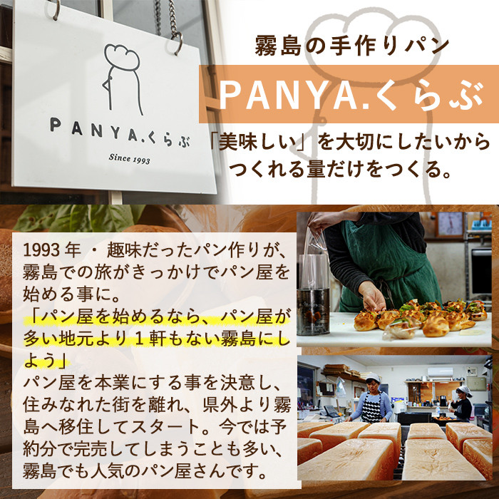 B0-163 食パン・フォカッチャ・菓子パンセット(全3種)【PANYA.くらぶ】
