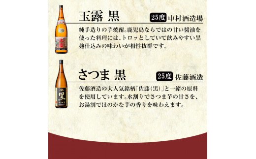 D5-019 鹿児島本格芋焼酎「さつま国分・千秀・明るい農村・玉露黒・さつま黒」各1800ml(一升瓶)飲み比べセット【赤塚屋百貨店】