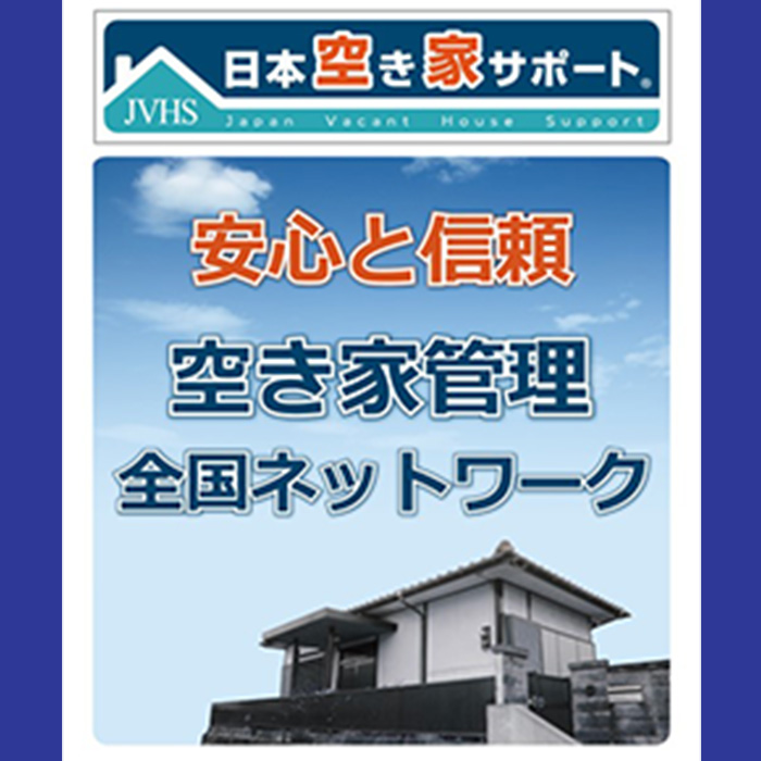 K-392-A  空き家管理サービス 月1回・計3回(スタンダードプラン)【ロータスホーム】霧島市 確認 空き家 空家 外部 点検 代行 室内 屋外