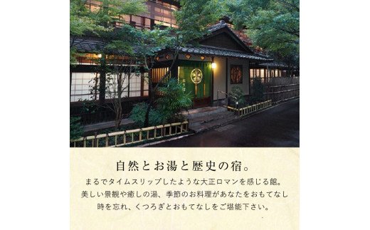 K-116 妙見温泉おりはし旅館 【特別室】露天風呂付離れペア宿泊券【おりはし旅館】