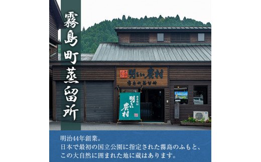 A0-298-A 本格芋焼酎飲み比べ！明るい農村・赤芋仕込み明るい農村セット(各720ml)【霧島町蒸留所】霧島市 焼酎 芋 芋焼酎 本格芋焼酎 本格焼酎 酒 飲み比べセット 宅飲み 家飲み 鹿児島