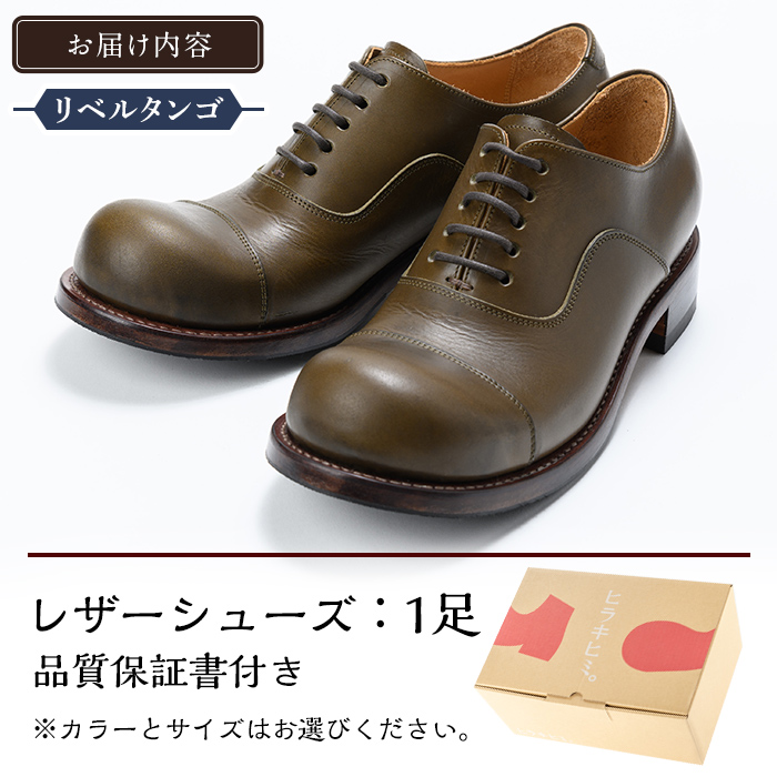 P3-004-B-245 本革ハンドメイドのレザーシューズ「おでこ靴（リベルタンゴ）」(オリーブ・24.5cm)【ヒラキヒミ。】