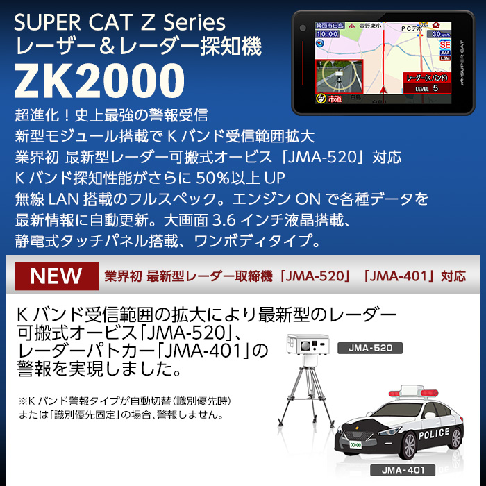 K-312 レーザー＆レーダー探知機(ZK2000)【ユピテル】 車 カー用品 カーアクセサリー 家電 ドライブ 運転 ワンボディ