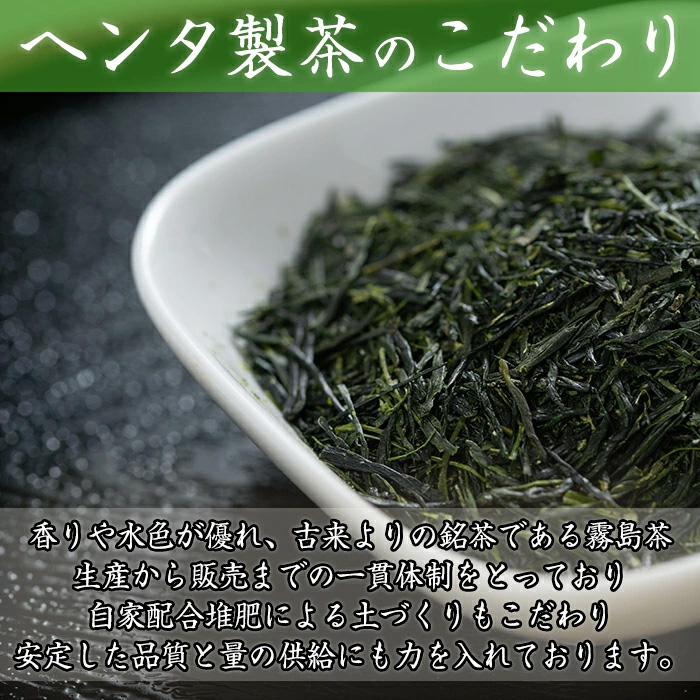 K-222 特上有機煎茶2本セット(80g×2本) 【ヘンタ製茶】霧島産 お茶 茶葉 煎茶 緑茶 銘茶 セット 詰合せ