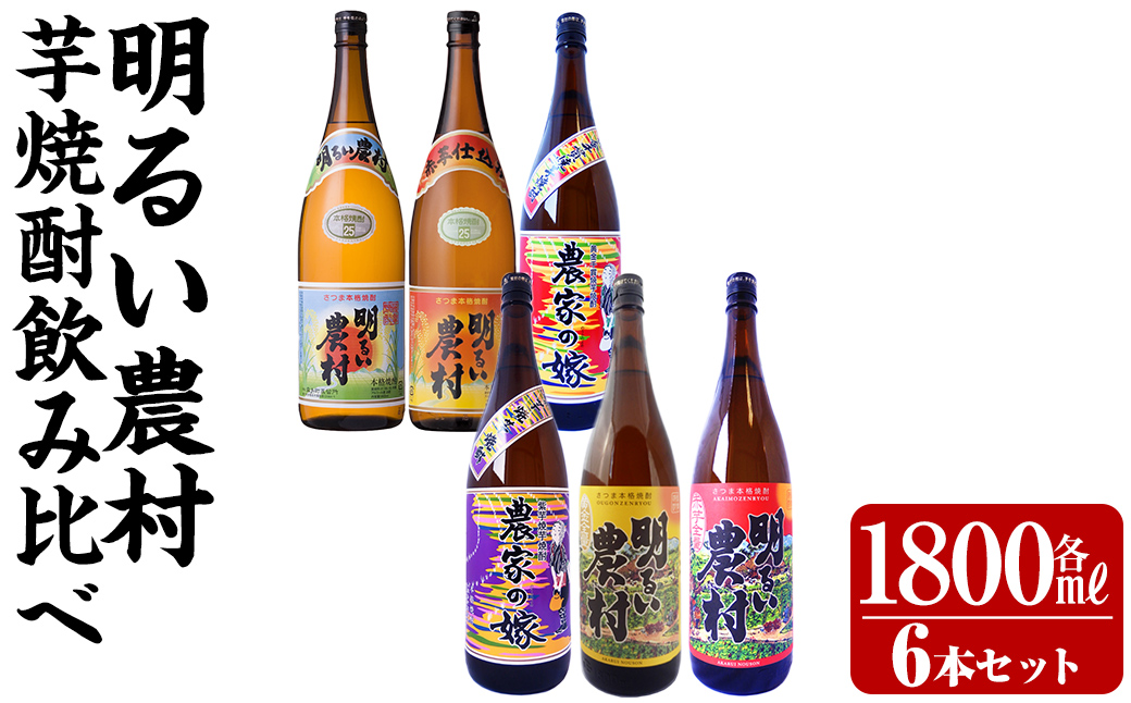 K-645 芋焼酎飲み比べ1800ml 6本セット【霧島町蒸留所】霧島市 飲み比べセット 焼酎 芋焼酎 本格芋焼酎 本格焼酎 酒 飲み比べ セット 宅飲み 家飲み