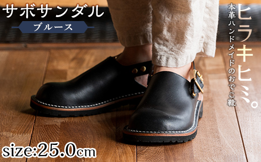 P1-033-A-250 本革ハンドメイドのおでこ靴「Blues・サボサンダル」(ブラック・25.0cm)【ヒラキヒミ。】