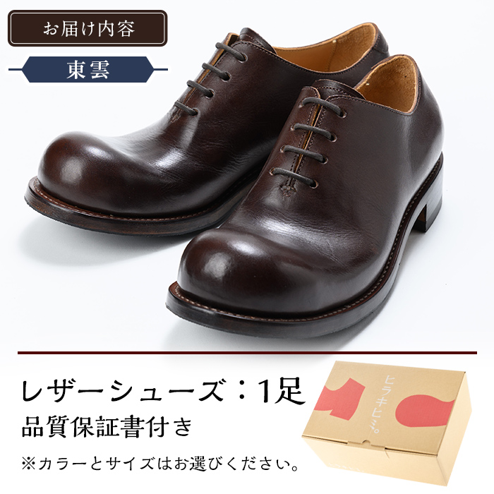 P3-006-A-260 本革ハンドメイドのレザーシューズ「おでこ靴（東雲）」(ブラック・26.0cm)【ヒラキヒミ。】