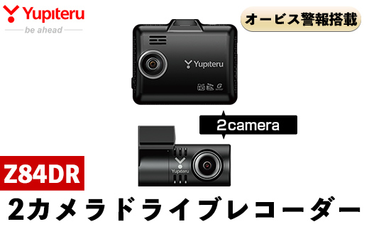 P1-043 2カメラドライブレコーダー(Z84DR)【ユピテル】