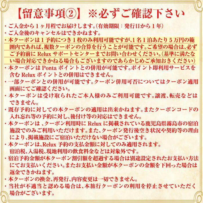 P1-008 Relux旅行クーポンで霧島市内の宿に泊まろう(50,000円相当)【三洋堂】