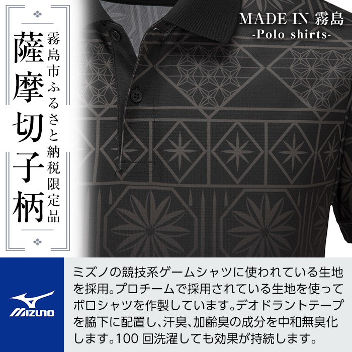 C0-116-06 《霧島市ふるさと納税限定品》ミズノ・薩摩切子柄ポロシャツ(ブラック・3XL)【ミズノ】