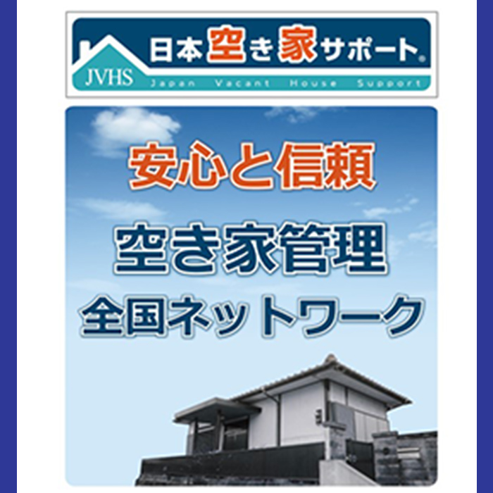 K-392-A  空き家管理サービス 月1回・計3回(ライトプラン)【ロータスホーム】霧島市 確認 空き家 空家 外部 点検 代行 屋外