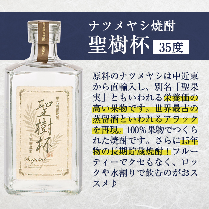 K-427 なつめやし焼酎＜十五年貯蔵酒＞聖樹杯1本(500ml)【河内菌本舗】霧島市 焼酎 なつめやし 酒 お酒 贈り物 プレゼント