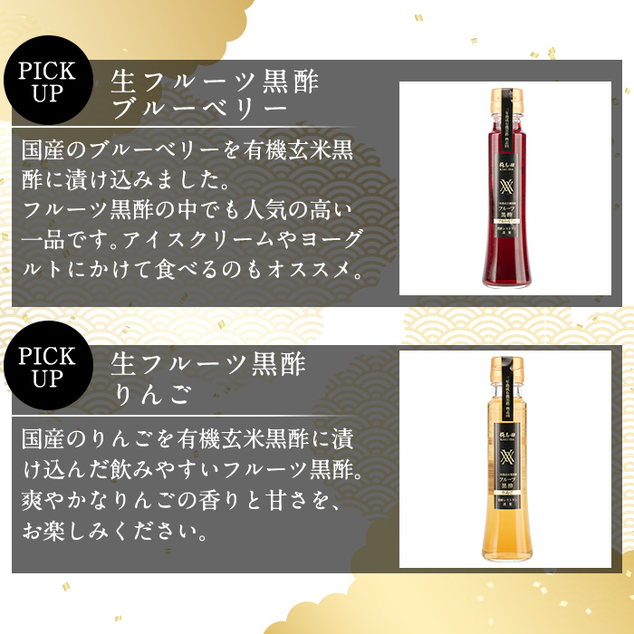 A4-012 ＜G-122＞生フルーツ黒酢100ml4本セット【福山黒酢】