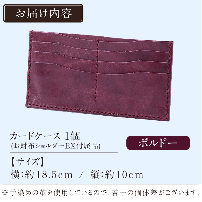 K-046-C  カードケース(お財布ショルダーEX付属品) ＜ボルドー＞【m's】