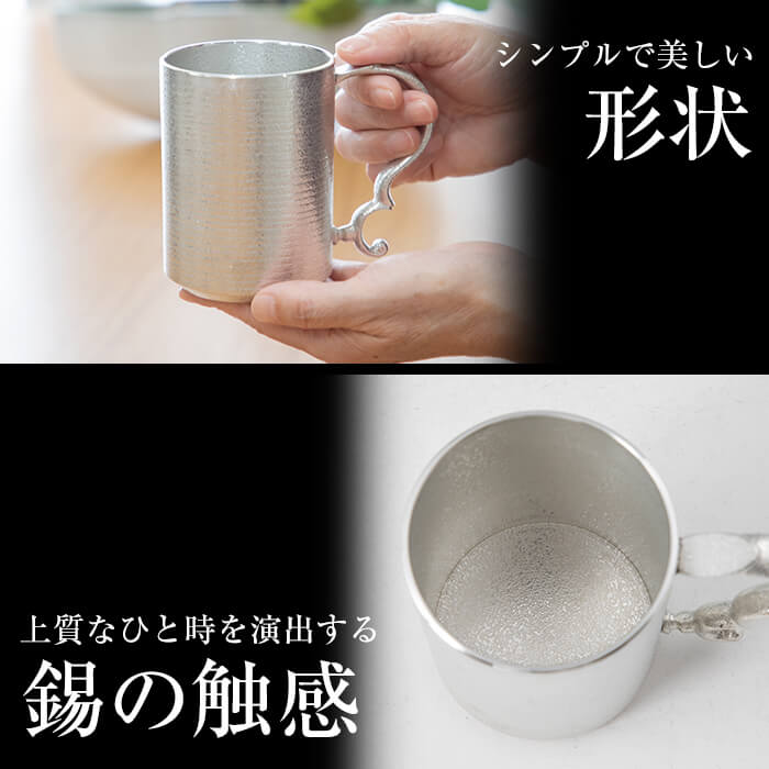 D-044 薩摩錫器 ジョッキストレート【薩摩錫器工芸館】