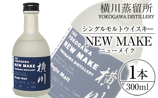 K-153 横川 ウイスキーニューメイク300ml【アットスター】霧島市 お酒 酒 原酒 ウィスキー ハイボール 水割り お湯割り ロック 洋酒