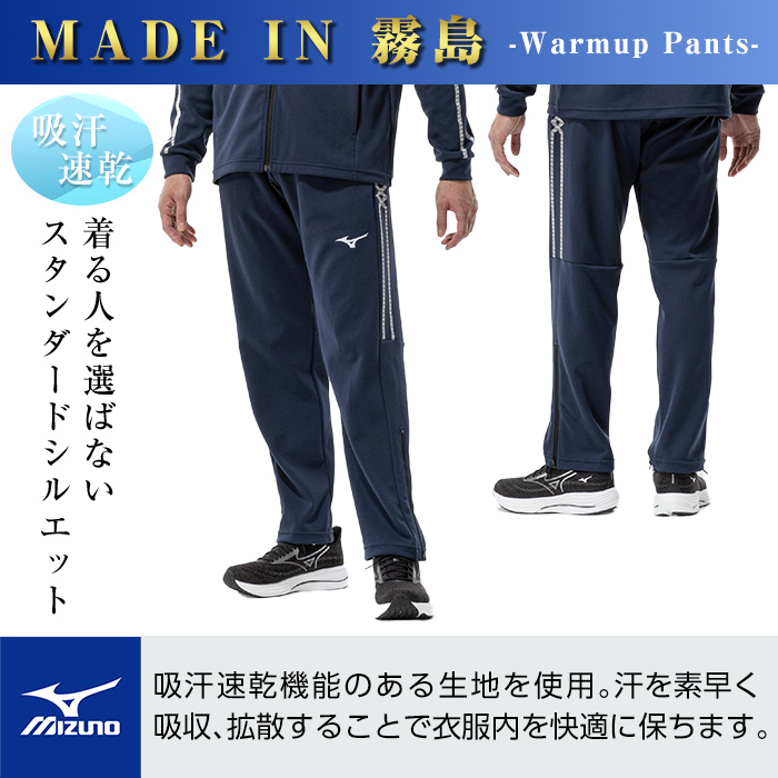 K-665-06 ミズノ・ウォームアップパンツ(11：ディープネイビー・2XL)【ミズノ】霧島市 日本製 国産 スポーツ 運動 トレーニング ウエア ウェア パンツ 吸汗速乾 ランニング ジャージ