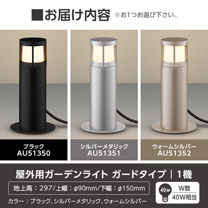 G0-004-01 コイズミ照明 LED照明器具 屋外用ガーデンライト(ガードタイプ)ブラック【国分電機】