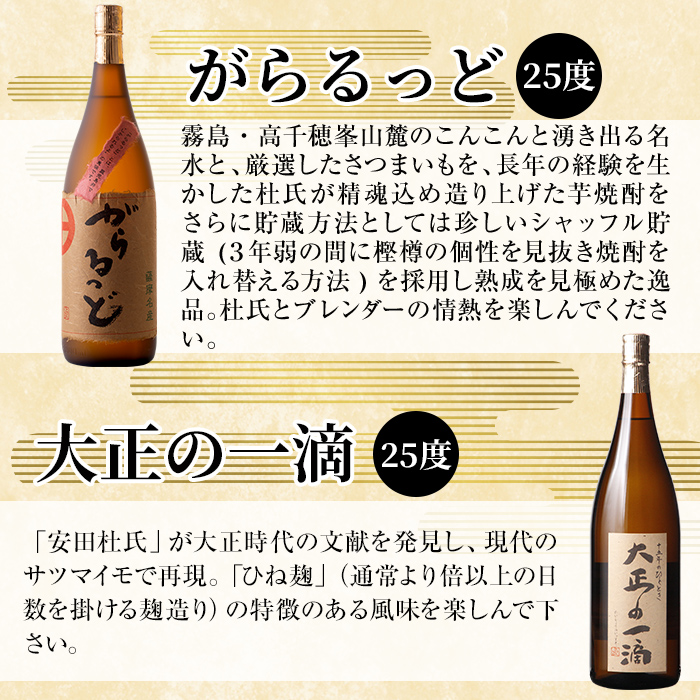 K-228 本格芋焼酎飲み比べセット！「大正の一滴」「がらるっど」(各1800ml)【石野商店】 霧島市 焼酎 芋焼酎 本格芋焼酎 本格焼酎 酒 一升瓶 宅飲み 家飲み 詰め合わせ 詰合せ