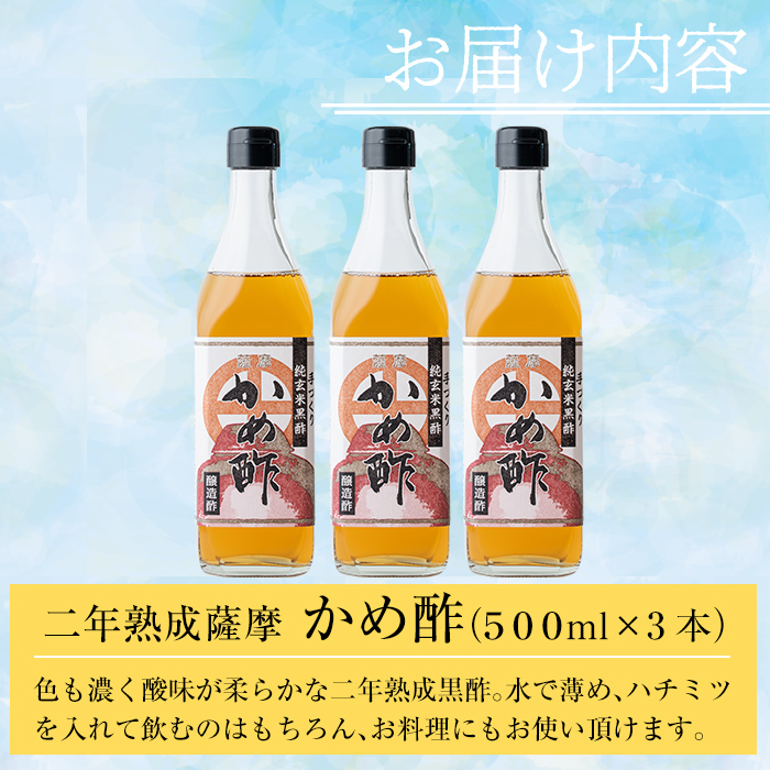 B-110 薩摩かめ酢3本セット【朝日酢食品】