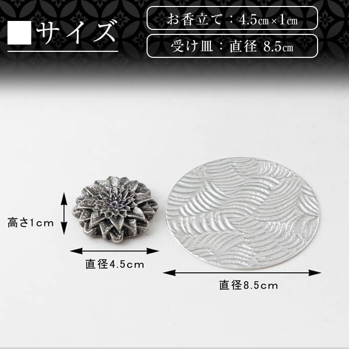 K-208 薩摩錫器 お香立て 菊《メディア掲載多数》【薩摩錫器工芸館】