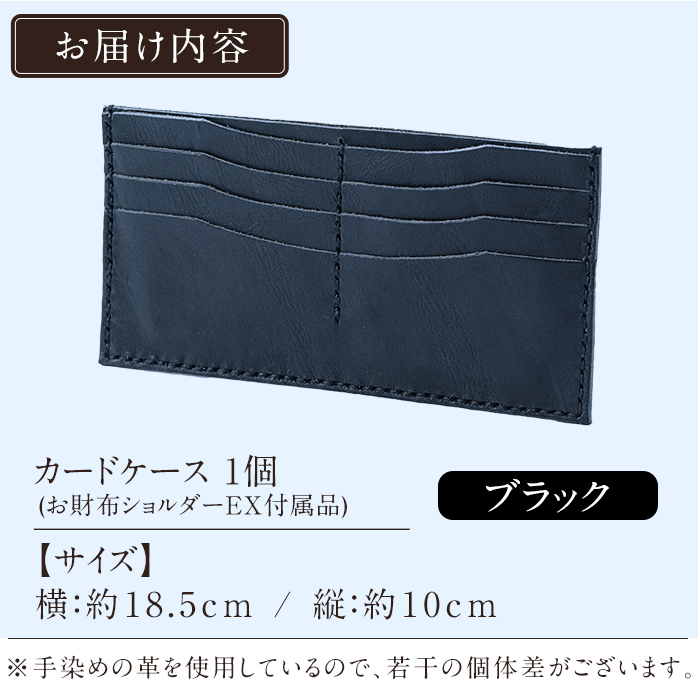 K-046-A  カードケース(お財布ショルダーEX付属品) ＜ブラック＞【m's】