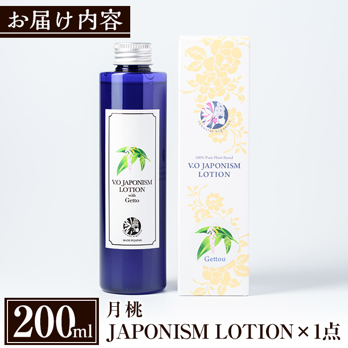 A2-004 国産化粧品！JAPONISM LOTION月桃(200ml)シリカをたっぷり含んだ霧島の天然水を100％使用した化粧水【ヴィーナスターオーガニクス】