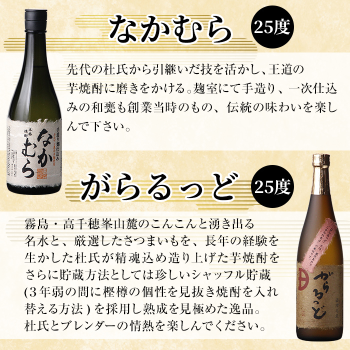 K-240 本格芋焼酎飲み比べセット！「なかむら・がらるっど」(各720ml) 「芋ハイ さっかぶい」(900ml) 【石野商店】 焼酎 芋焼酎 本格芋焼酎 本格焼酎 酒 宅飲み 家飲み 詰合せ 詰め合わせ