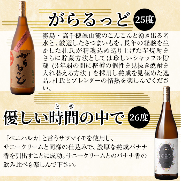 K-230 本格芋焼酎飲み比べセット！「優しい時間の中で」「がらるっど」(各1800ml) 【石野商店】 霧島市 焼酎 芋焼酎 本格芋焼酎 本格焼酎 酒 一升瓶 宅飲み 家飲み 詰め合わせ 詰合せ