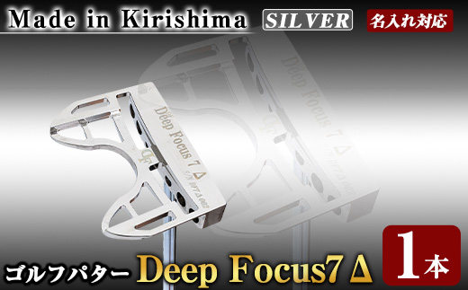 K-010-SI Deep Focus 7Δ(セブンデルタ)ゴルフパター(1本：Silver)【Deep Focus】