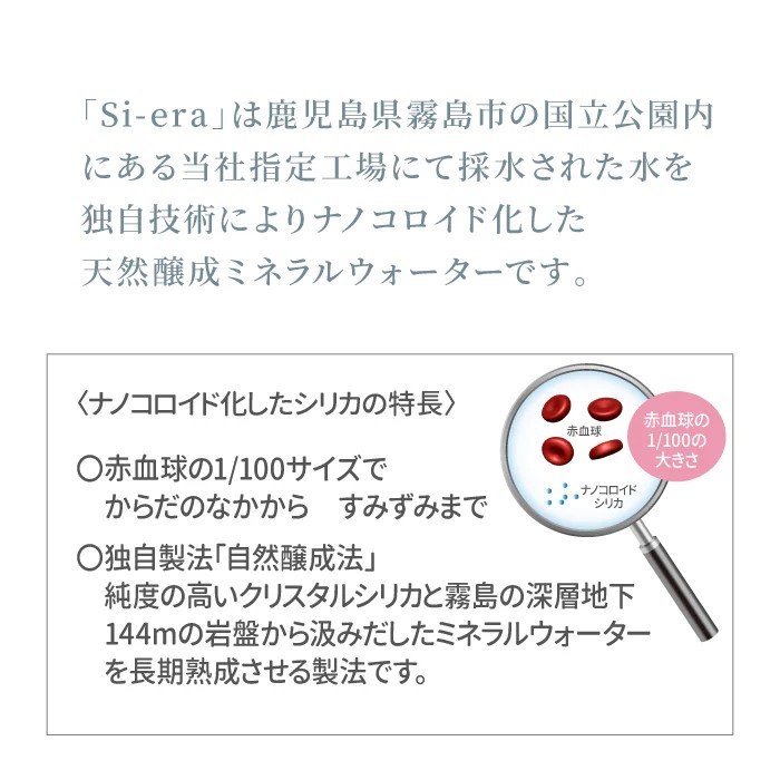 K-150-A シリカナノコロイドウォーター Si-era (シエラ) 500mlペットボトル×24本【シリカテックス宇部】霧島市 シリカ シリカ水 シリカウォーター 美と健康 美容