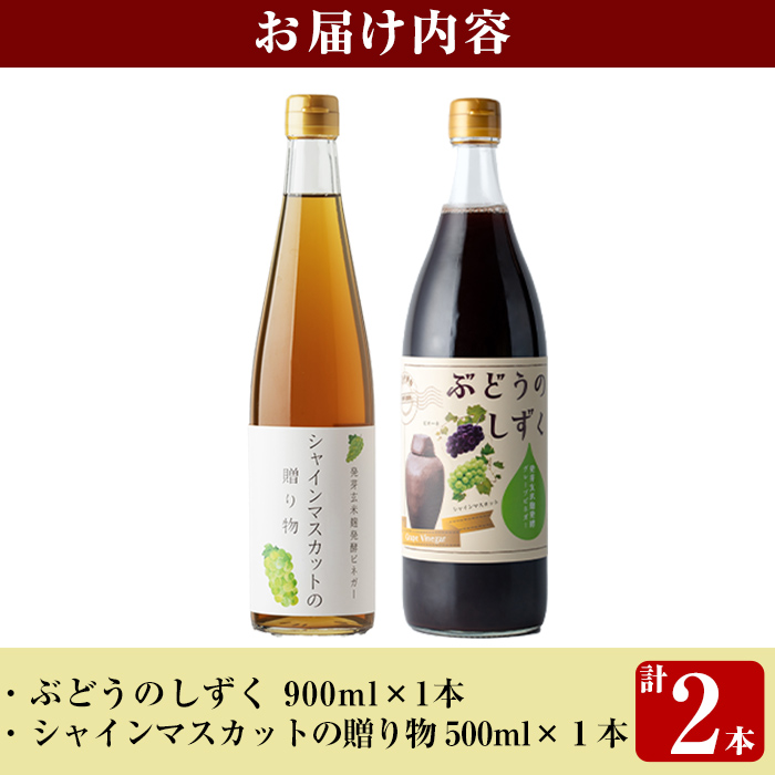 K-111 赤ぶどう酢・白ぶどう酢飲み比べセット(計2本)【重久盛一酢醸造場】 重久本舗