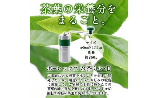 B-079 ポーレックス お茶ミル・2【ジャパンポーレックス】