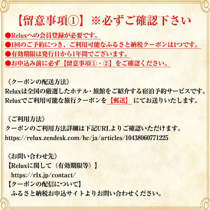 G0-001 Relux旅行クーポンで霧島市内の宿に泊まろう(20,000円相当)【三洋堂】