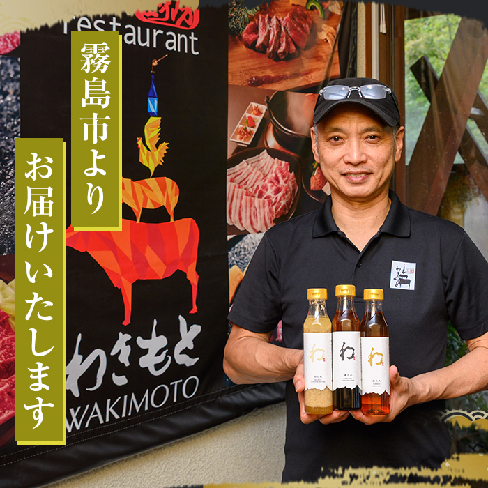 K-605 《ゲンセン霧島認定》霧島高原純粋黒豚しゃぶしゃぶ(計500g)と3種のたれ(各330ml)セット【焼肉厨房わきもと】霧島市 豚肉 しゃぶしゃぶ 国産 たれ タレ セット