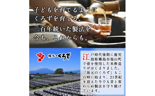 A-023 坂元のくろず薩摩、天寿りんご黒酢セット（各360ml）合計2本セット【坂元のくろず】