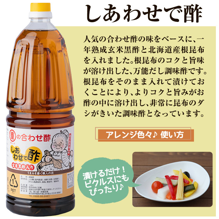 B0-177 福山酢まるしげのしあわせで酢(1800ml×6本)【重久盛一酢醸造場】 重久本舗